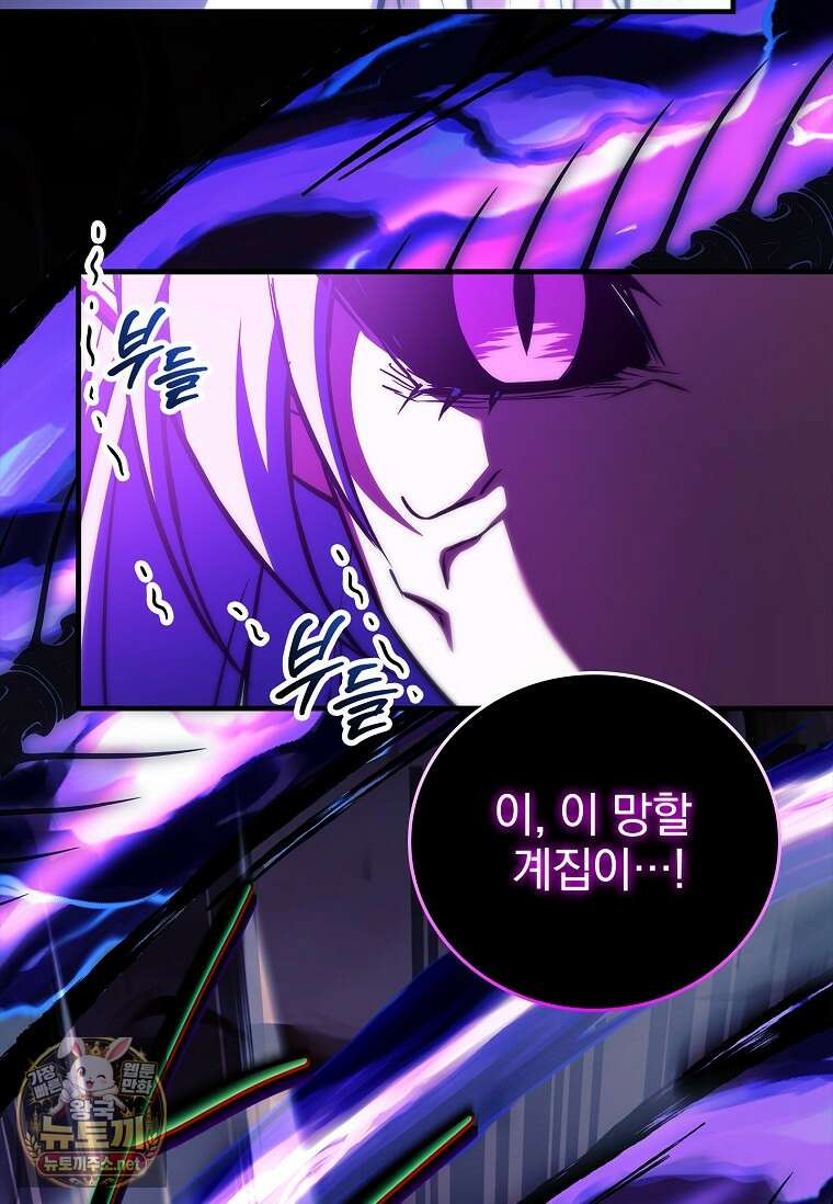 전설급 영웅은 아카데미 우등생 83화 97