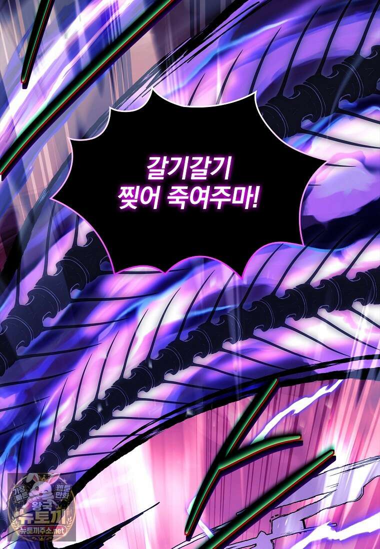 전설급 영웅은 아카데미 우등생 83화 98
