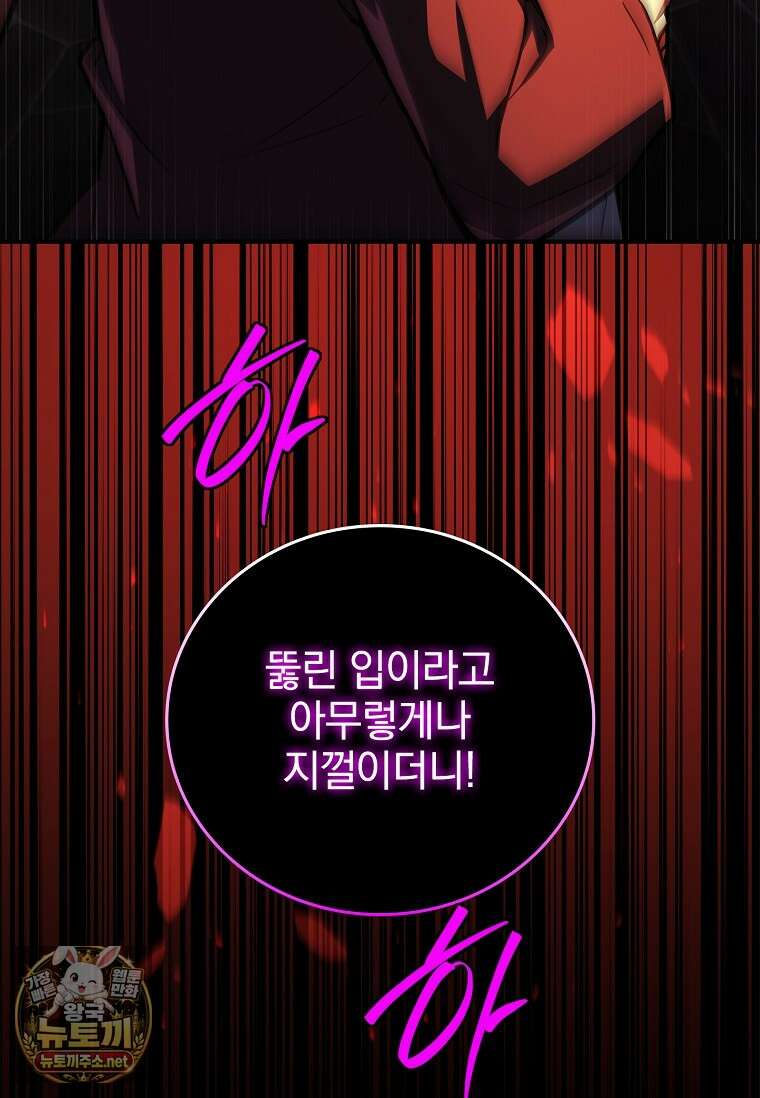 전설급 영웅은 아카데미 우등생 83화 110