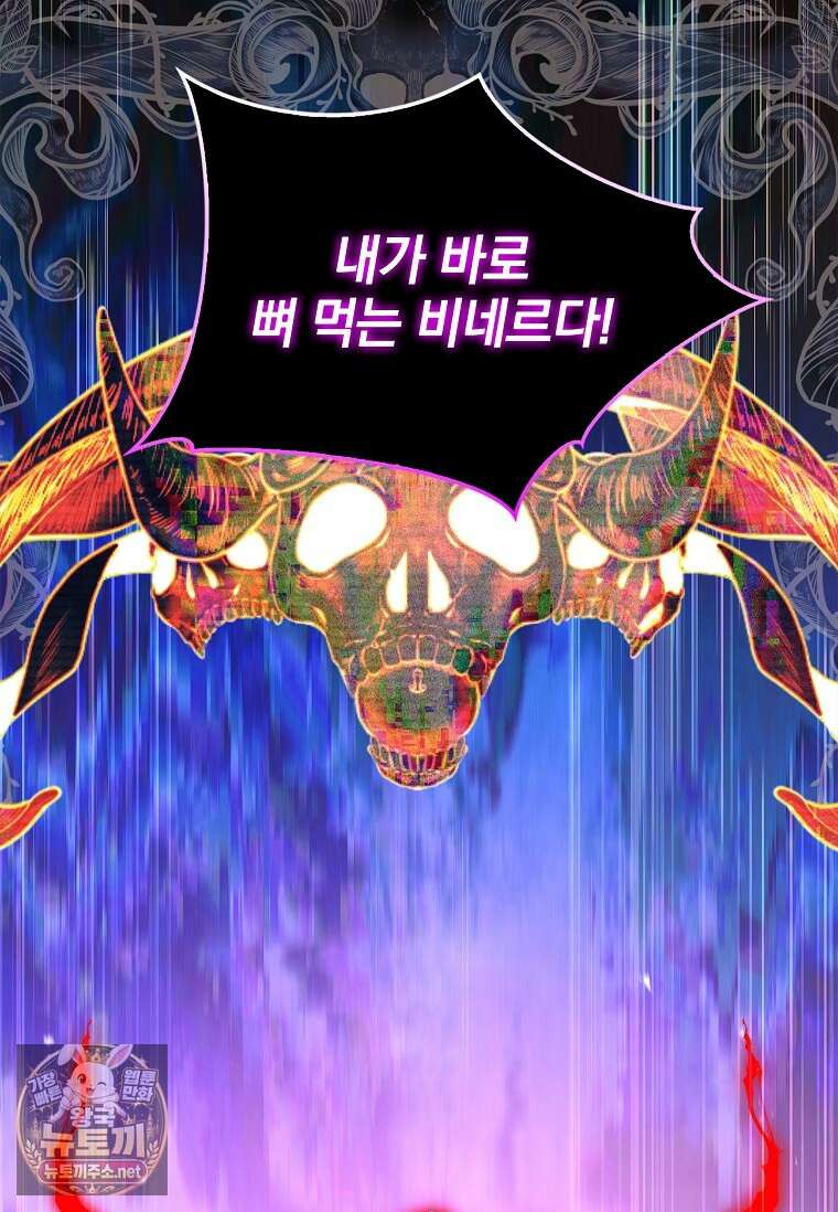전설급 영웅은 아카데미 우등생 83화 114