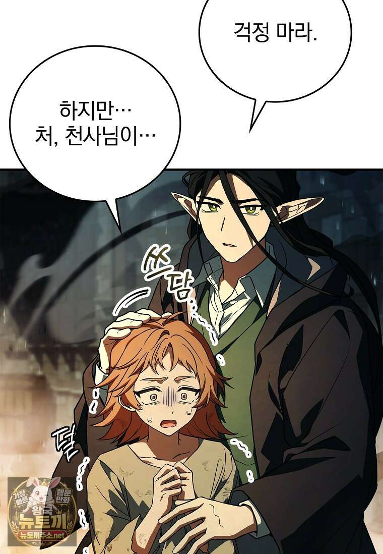 전설급 영웅은 아카데미 우등생 83화 119