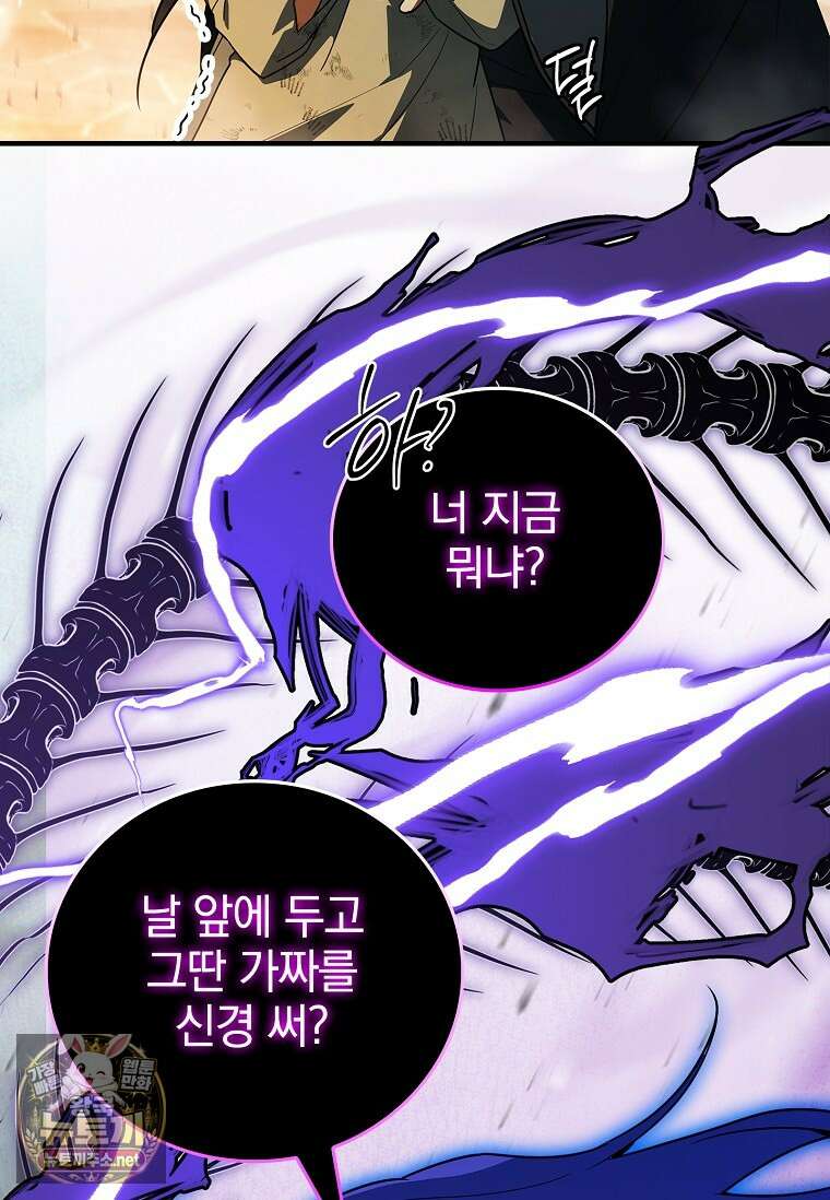 전설급 영웅은 아카데미 우등생 83화 120
