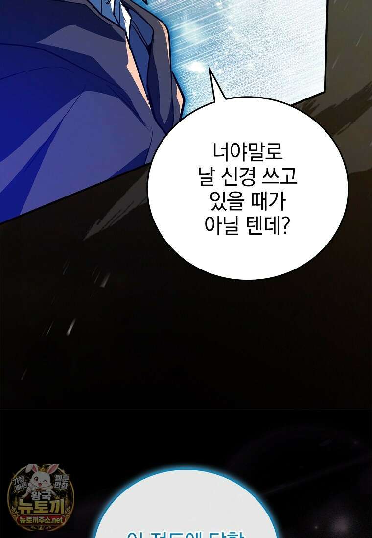 전설급 영웅은 아카데미 우등생 83화 123