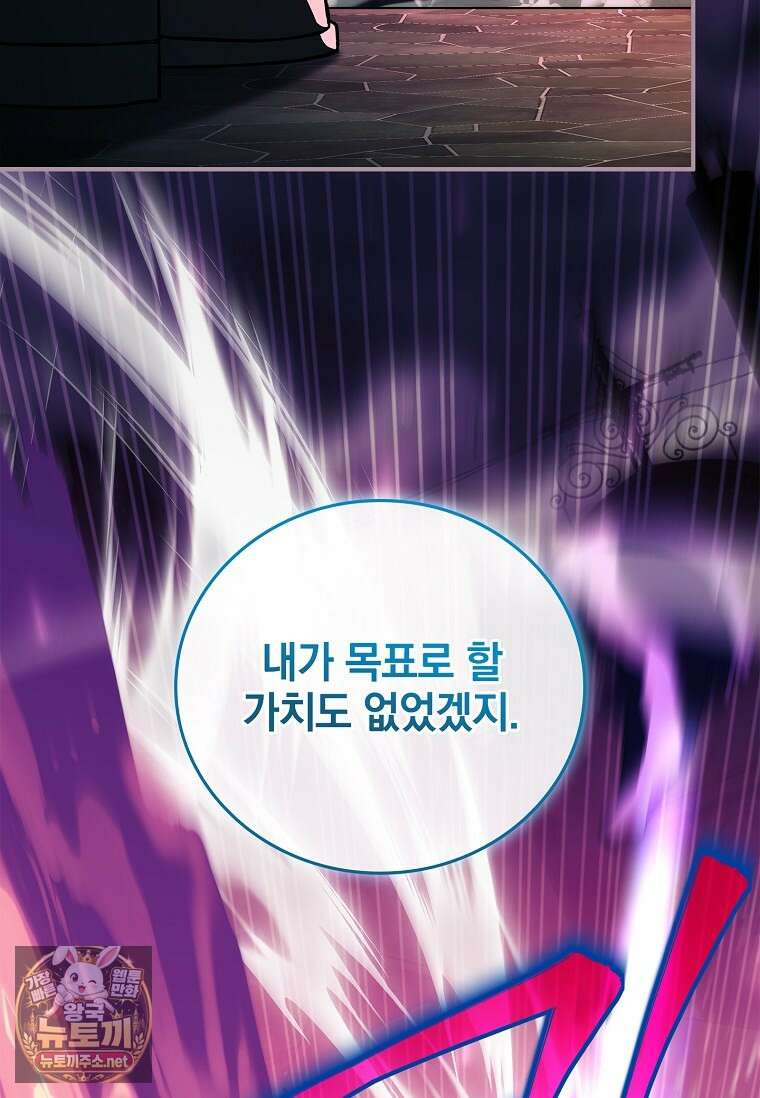 전설급 영웅은 아카데미 우등생 83화 125
