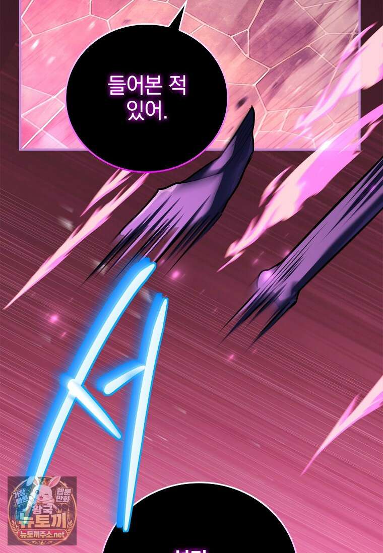 전설급 영웅은 아카데미 우등생 83화 130
