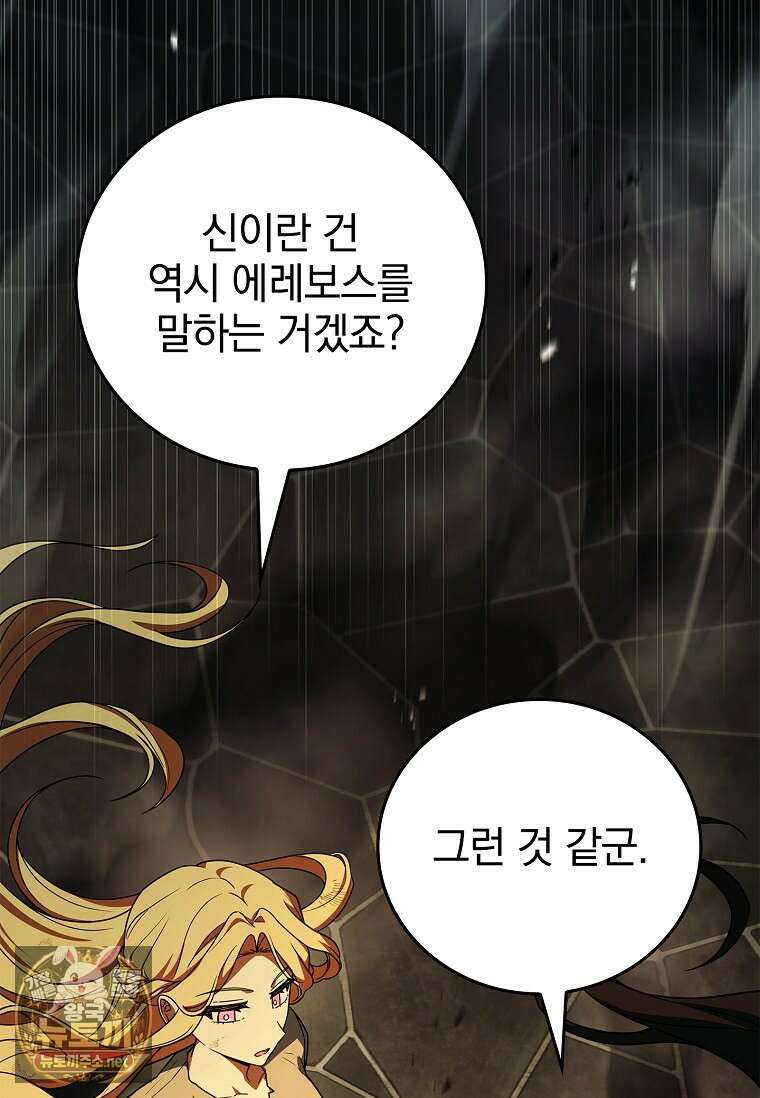 전설급 영웅은 아카데미 우등생 83화 143