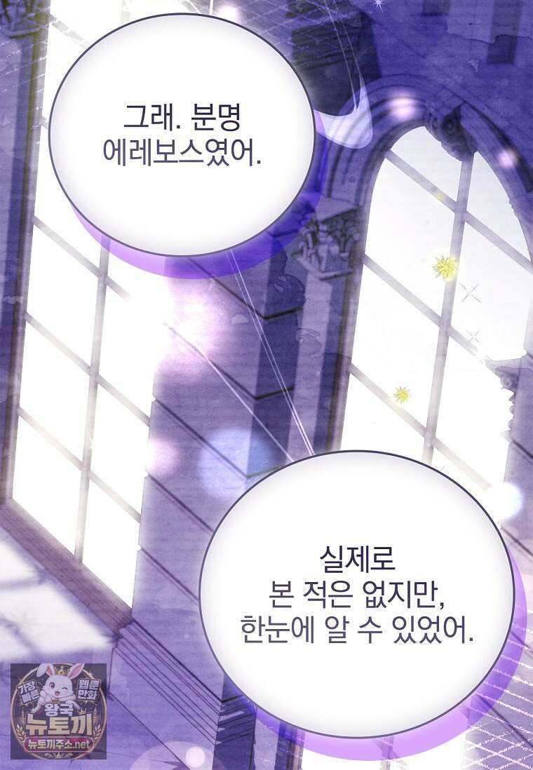 전설급 영웅은 아카데미 우등생 83화 153