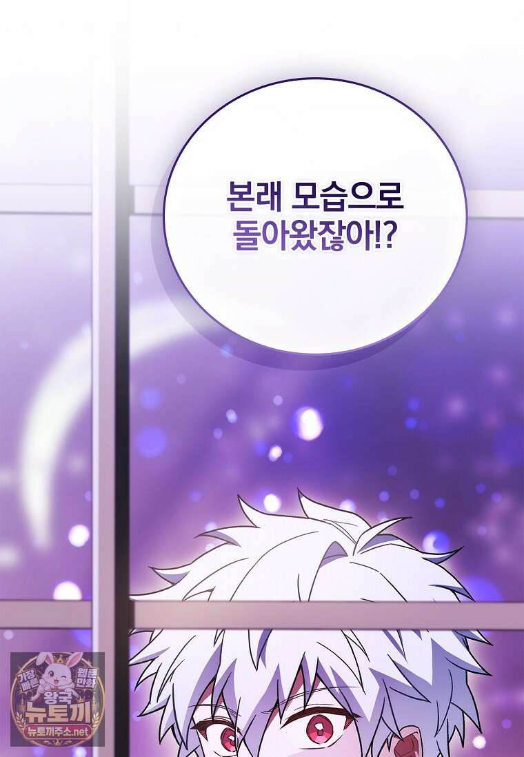 전설급 영웅은 아카데미 우등생 83화 156