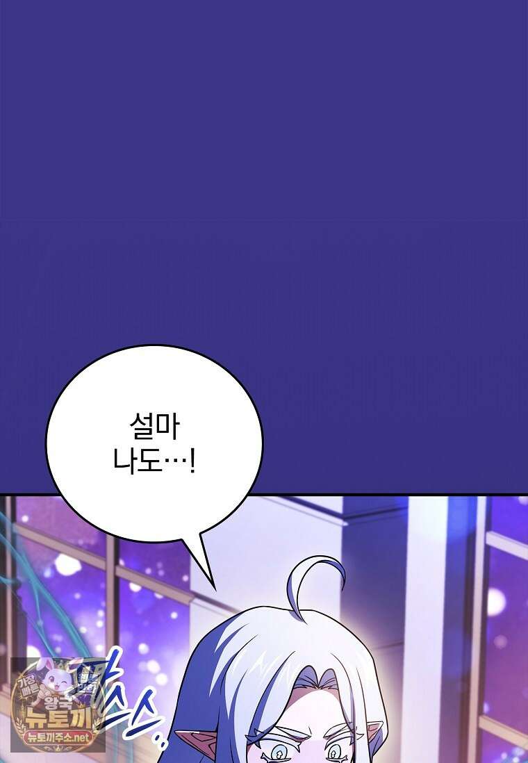 전설급 영웅은 아카데미 우등생 83화 158