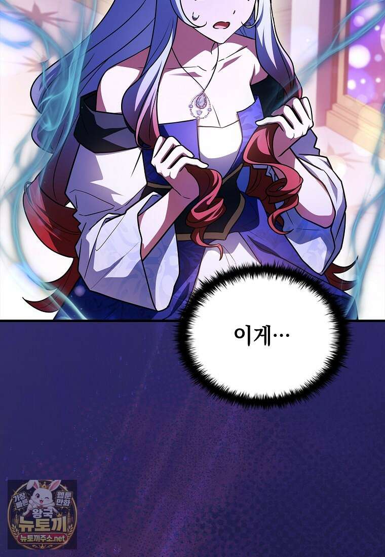 전설급 영웅은 아카데미 우등생 83화 159