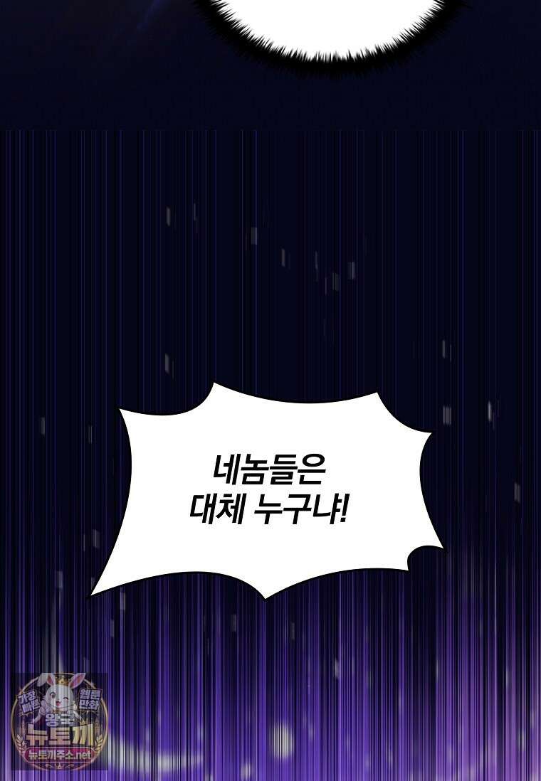전설급 영웅은 아카데미 우등생 83화 164