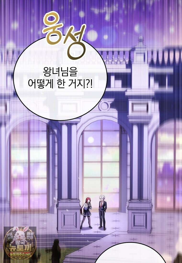전설급 영웅은 아카데미 우등생 83화 165