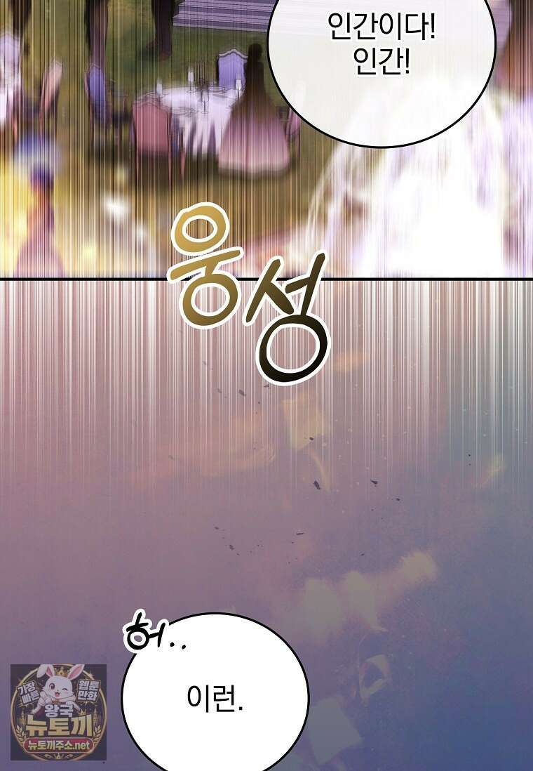 전설급 영웅은 아카데미 우등생 83화 166