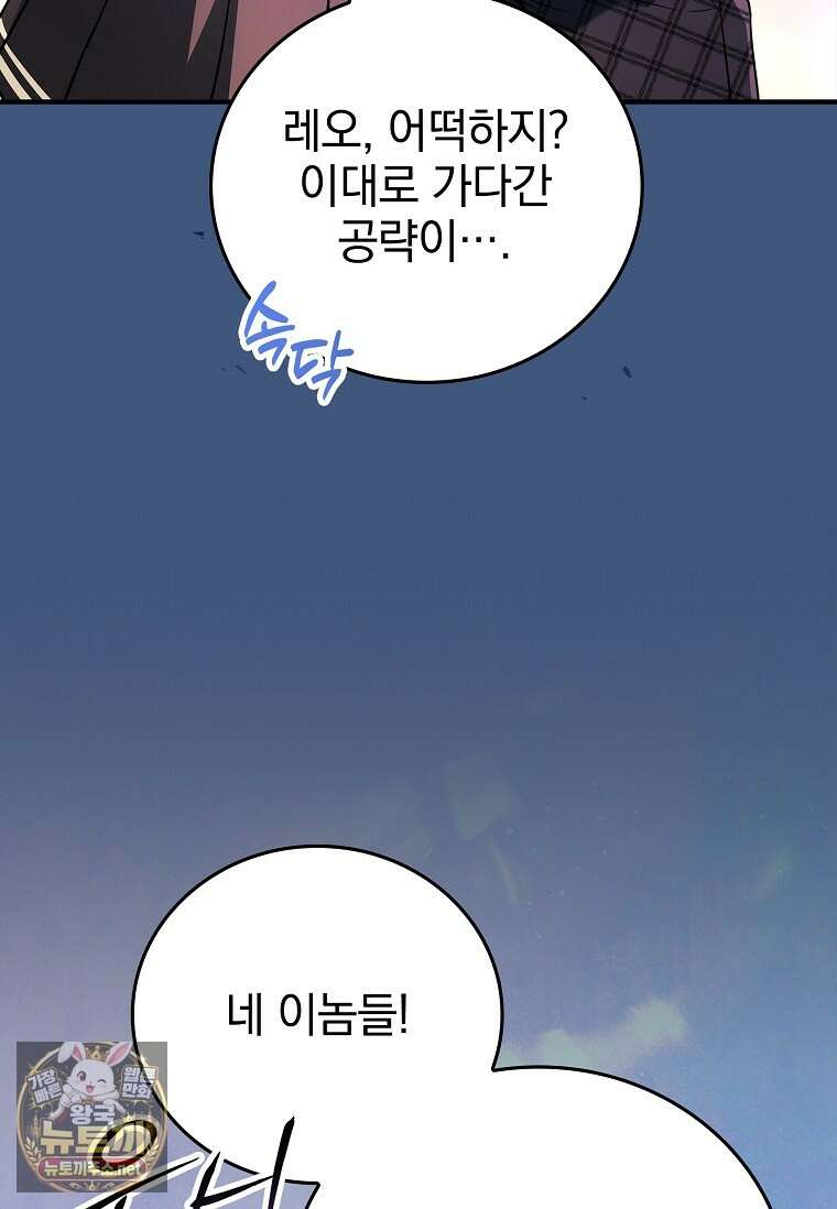 전설급 영웅은 아카데미 우등생 83화 168