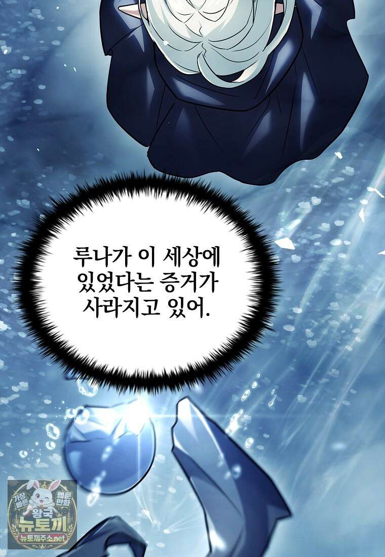 전설급 영웅은 아카데미 우등생 83화 172