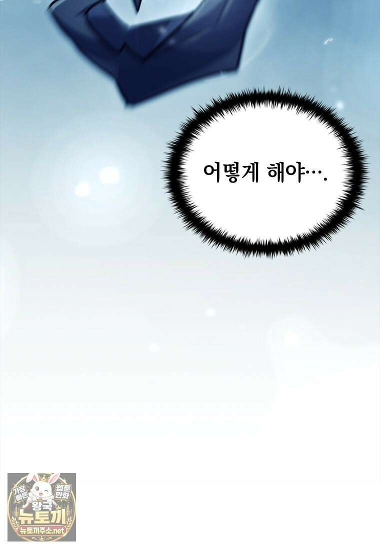 전설급 영웅은 아카데미 우등생 83화 173