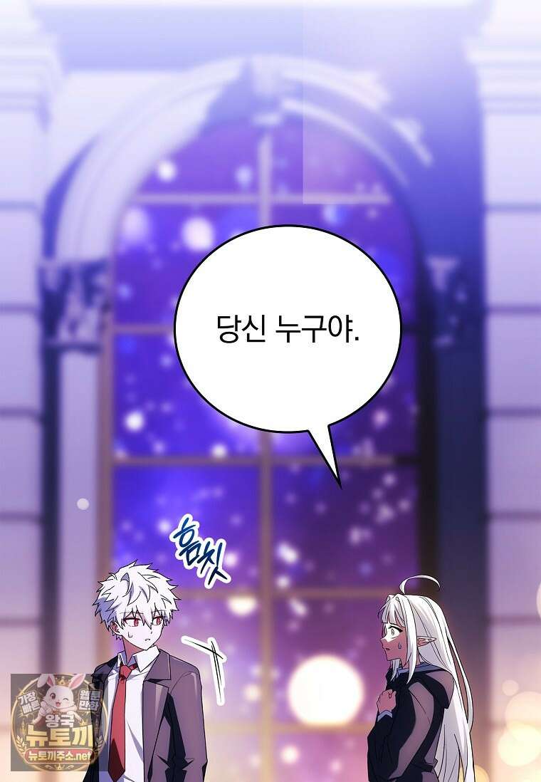 전설급 영웅은 아카데미 우등생 83화 175