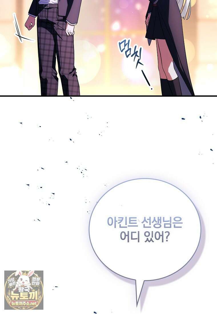 전설급 영웅은 아카데미 우등생 83화 176