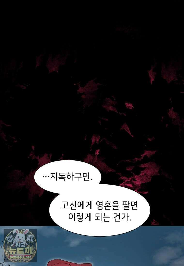 스킬빨로 레벨업 149화 1