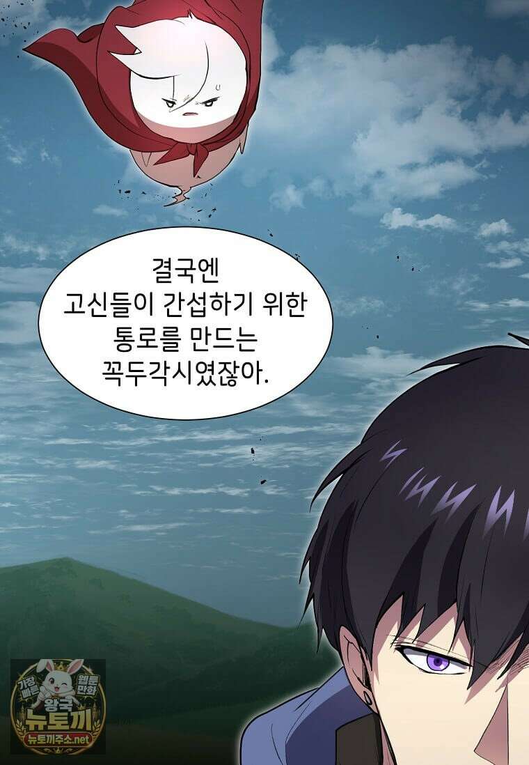 스킬빨로 레벨업 149화 2