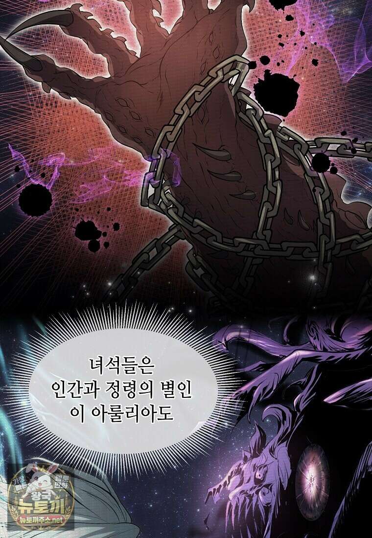 스킬빨로 레벨업 149화 4
