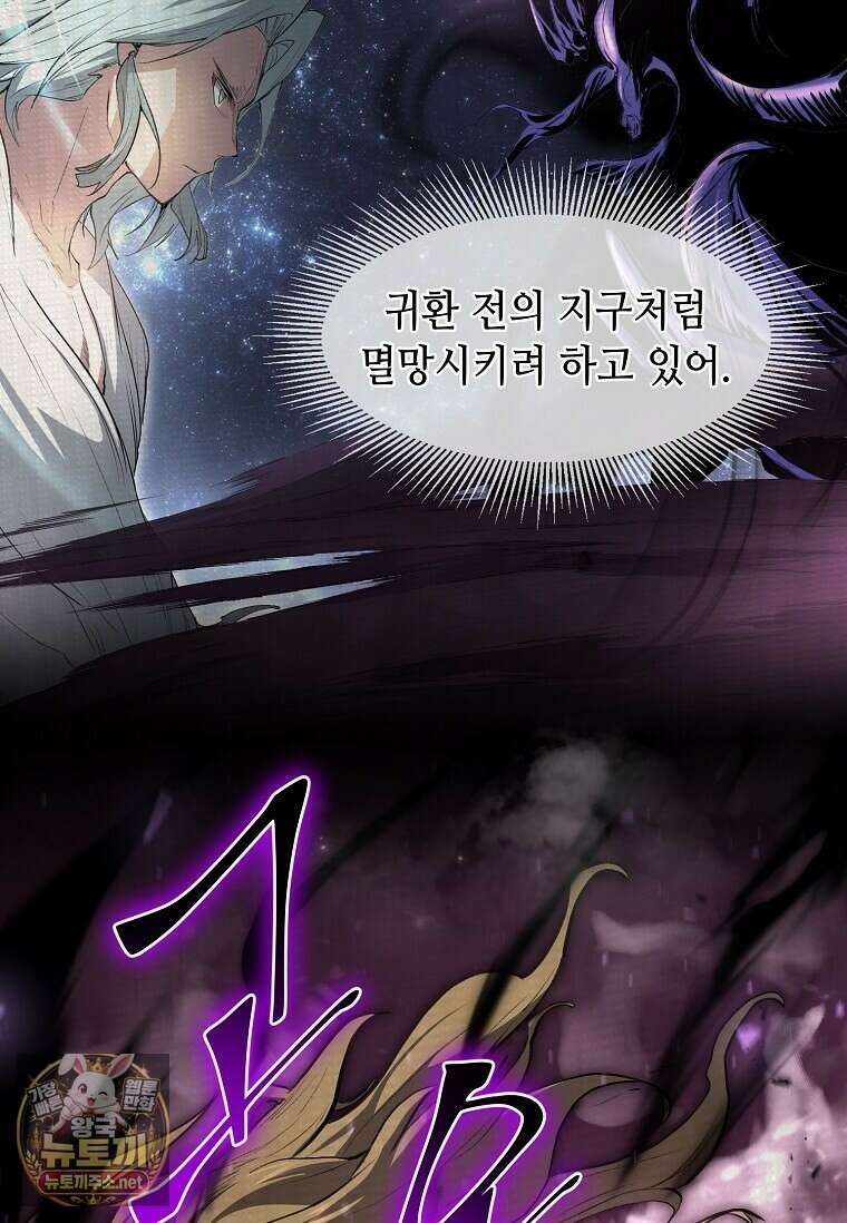 스킬빨로 레벨업 149화 5