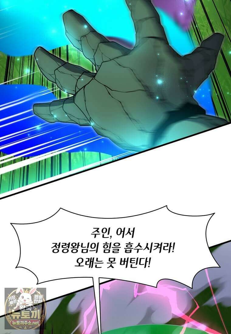 스킬빨로 레벨업 149화 9