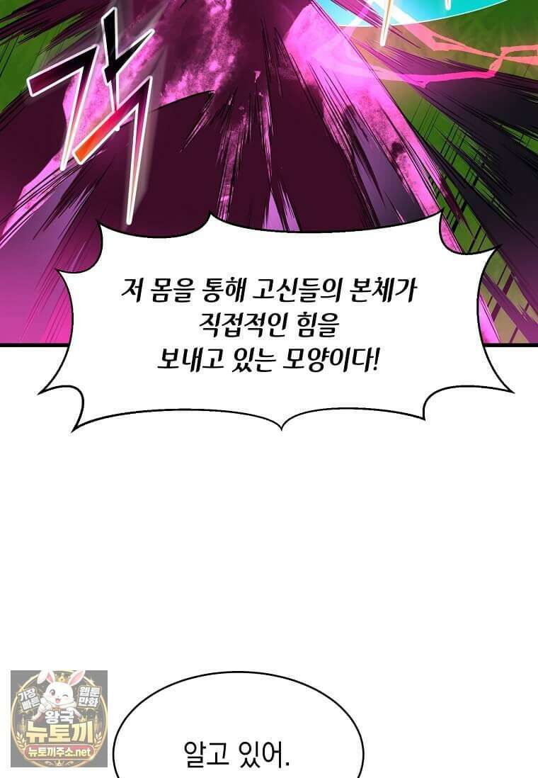 스킬빨로 레벨업 149화 11