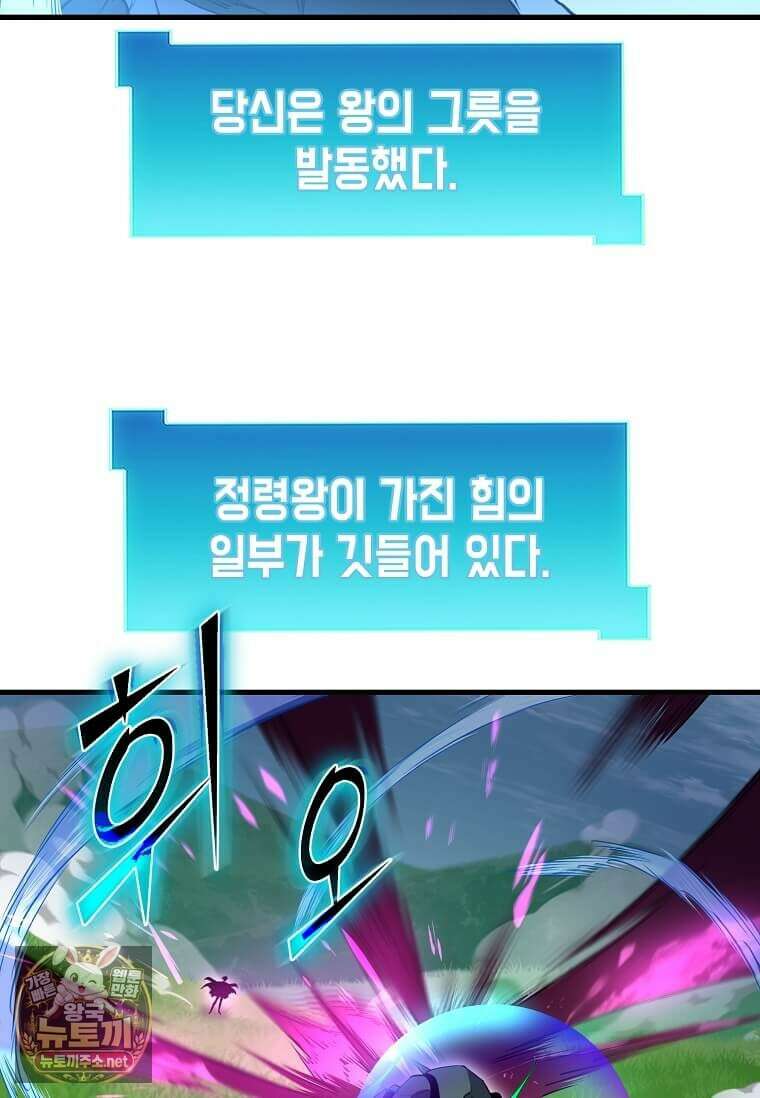 스킬빨로 레벨업 149화 13