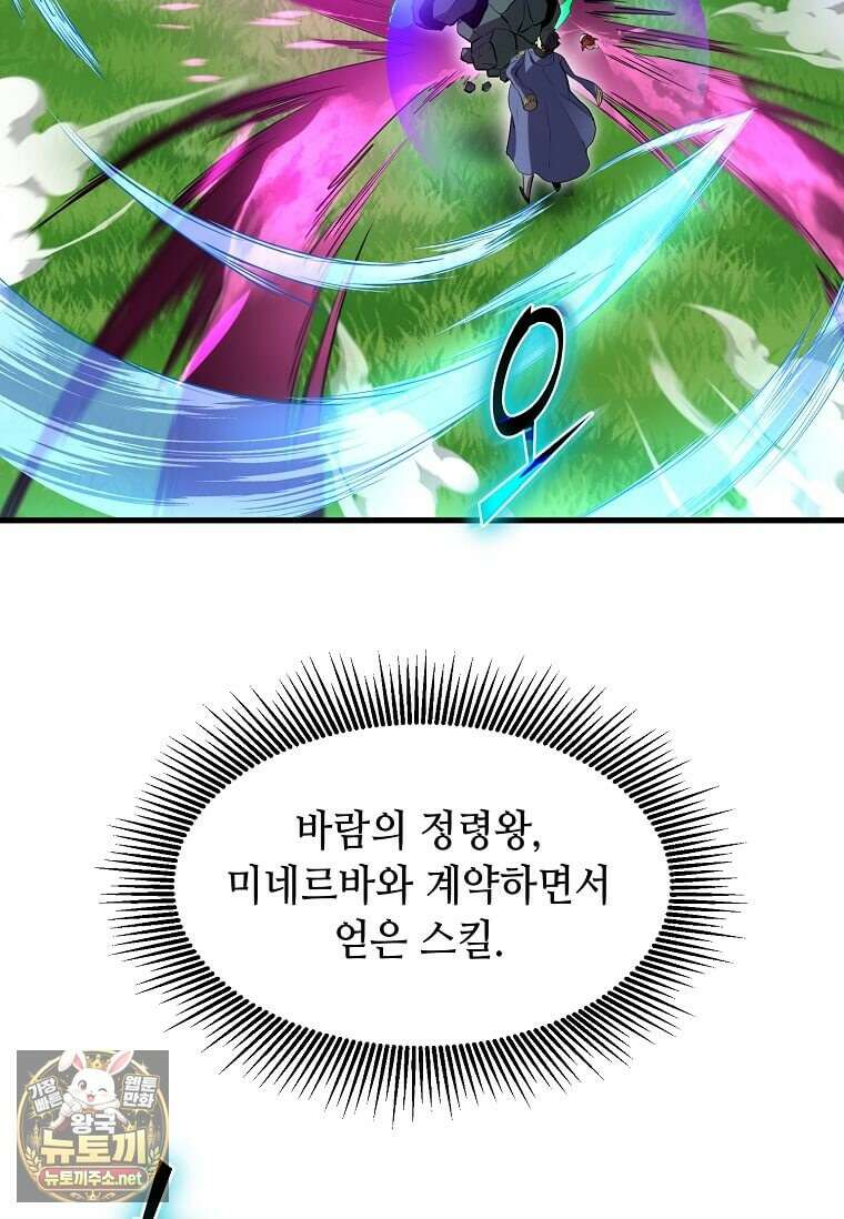 스킬빨로 레벨업 149화 14