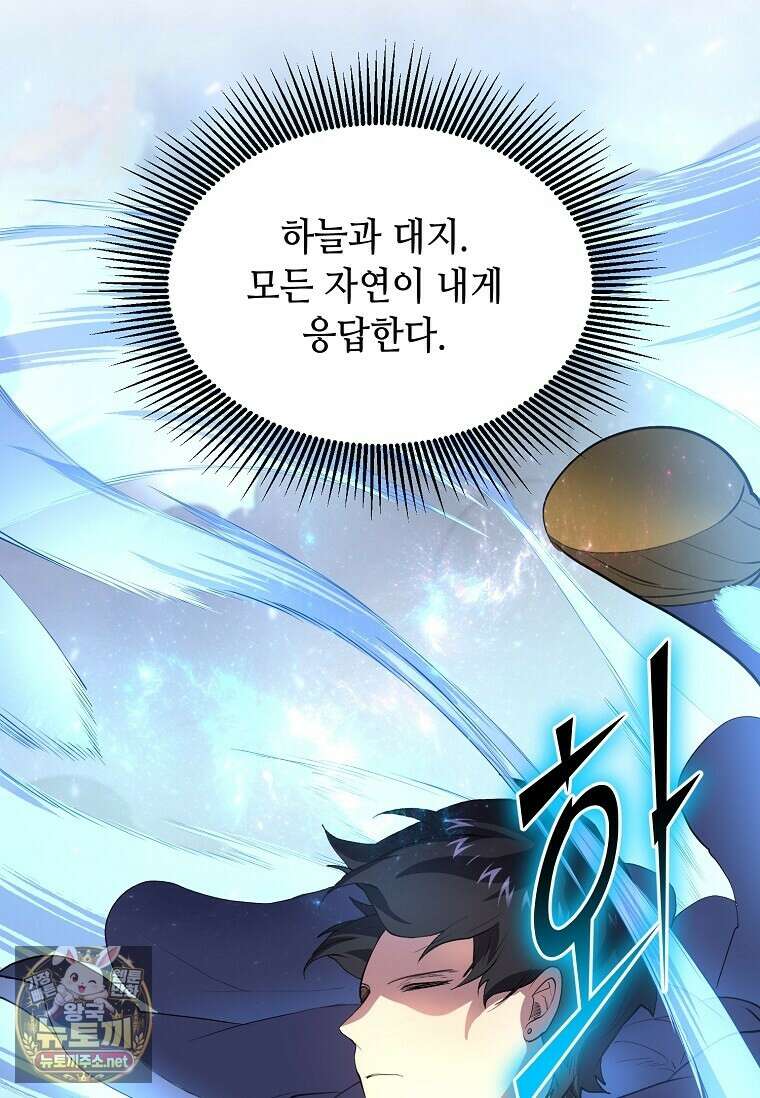 스킬빨로 레벨업 149화 17