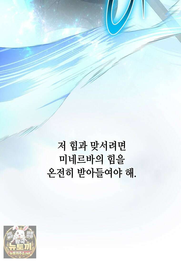 스킬빨로 레벨업 149화 19