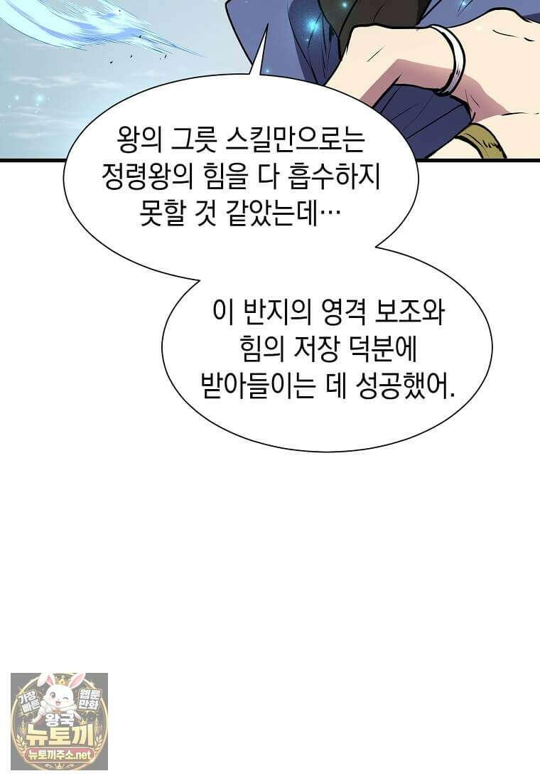 스킬빨로 레벨업 149화 21