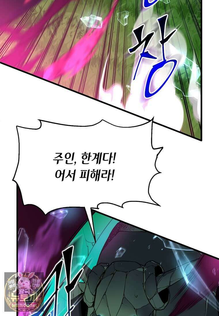 스킬빨로 레벨업 149화 23