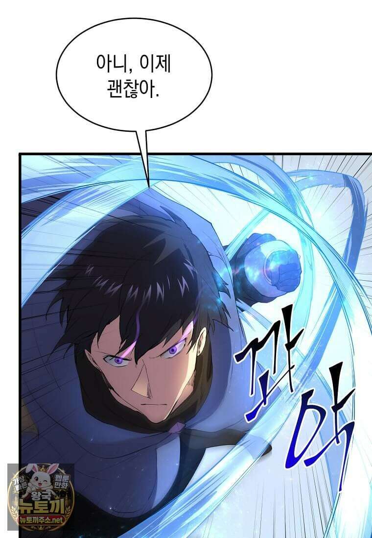 스킬빨로 레벨업 149화 25