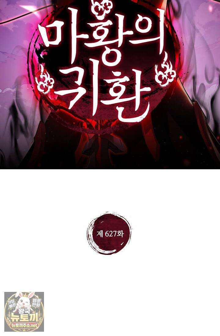 마황의 귀환 627화 2