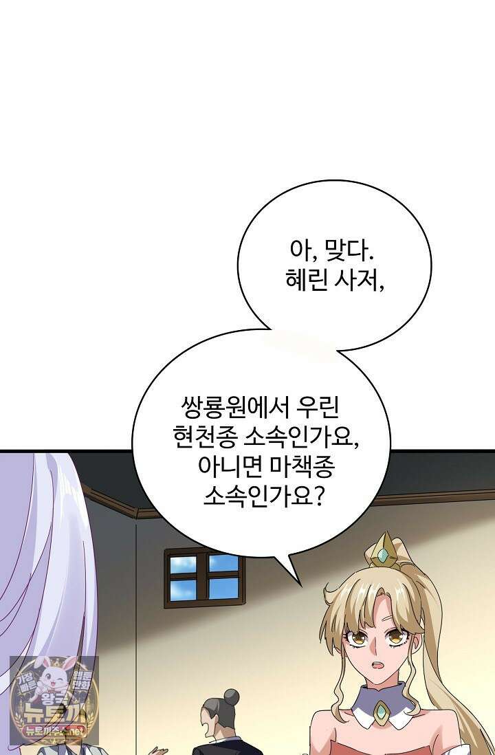 마황의 귀환 627화 3