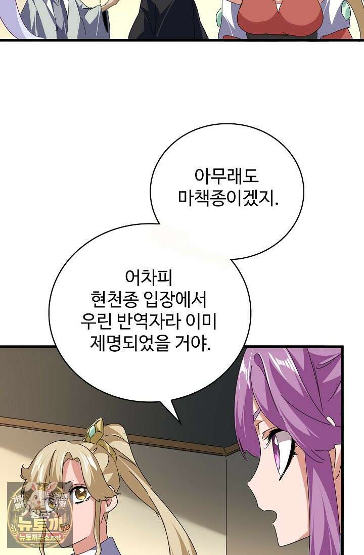 마황의 귀환 627화 4