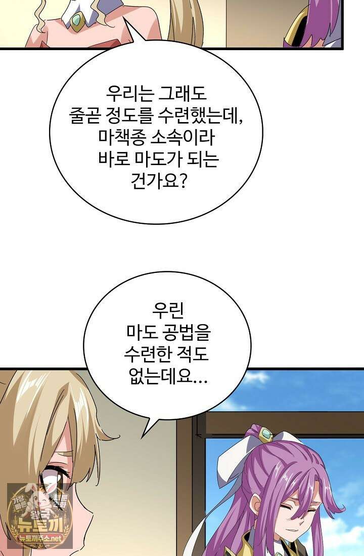 마황의 귀환 627화 5