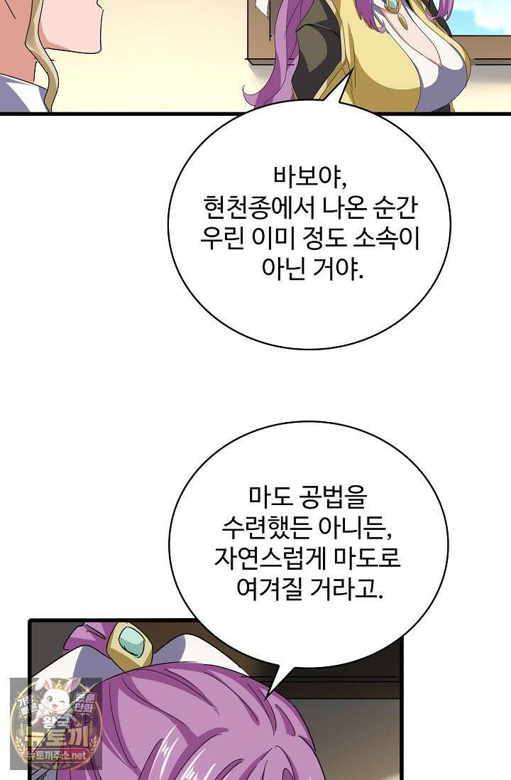 마황의 귀환 627화 6