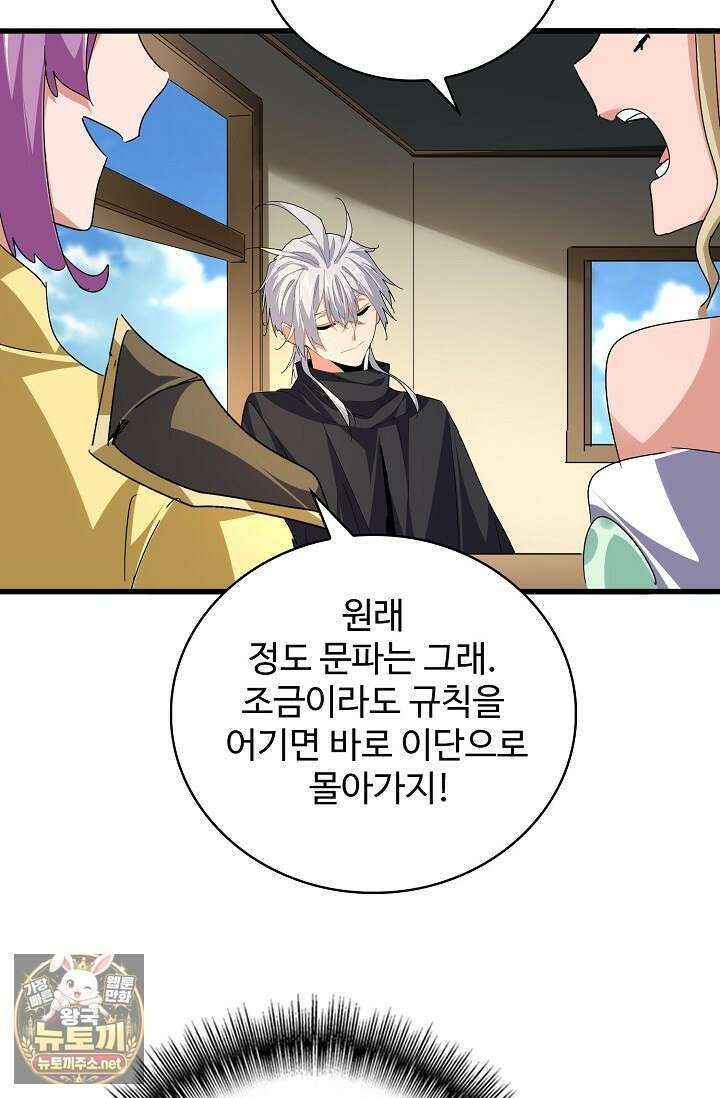 마황의 귀환 627화 8
