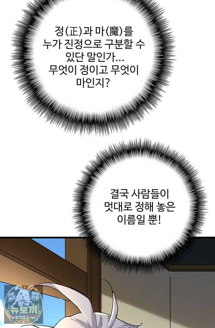 마황의 귀환 627화 9