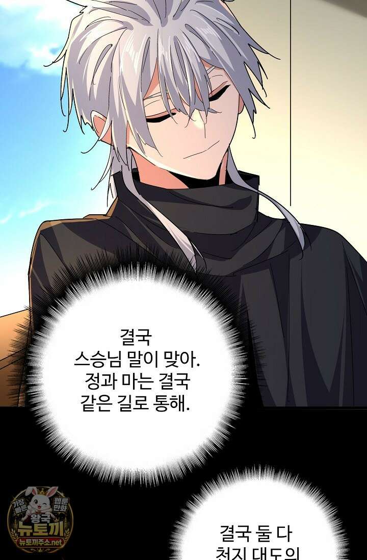 마황의 귀환 627화 10