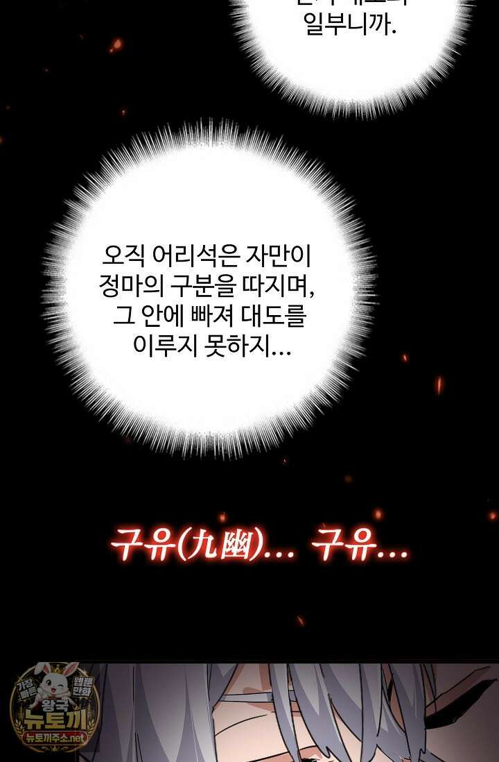 마황의 귀환 627화 11