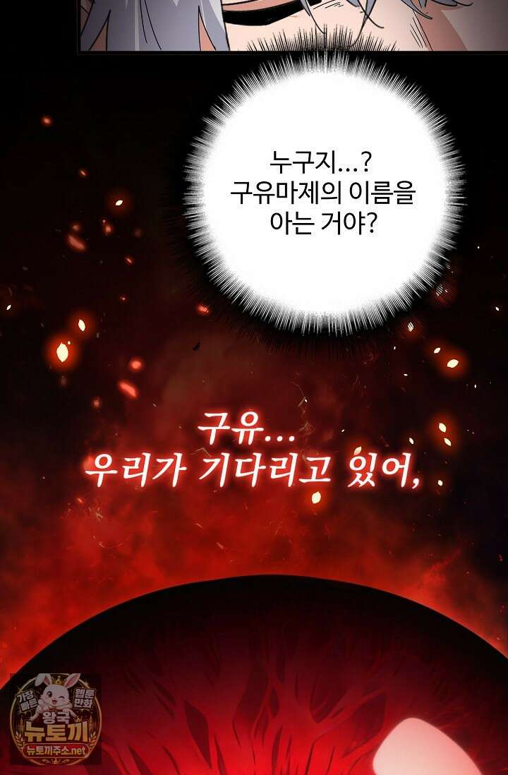마황의 귀환 627화 12