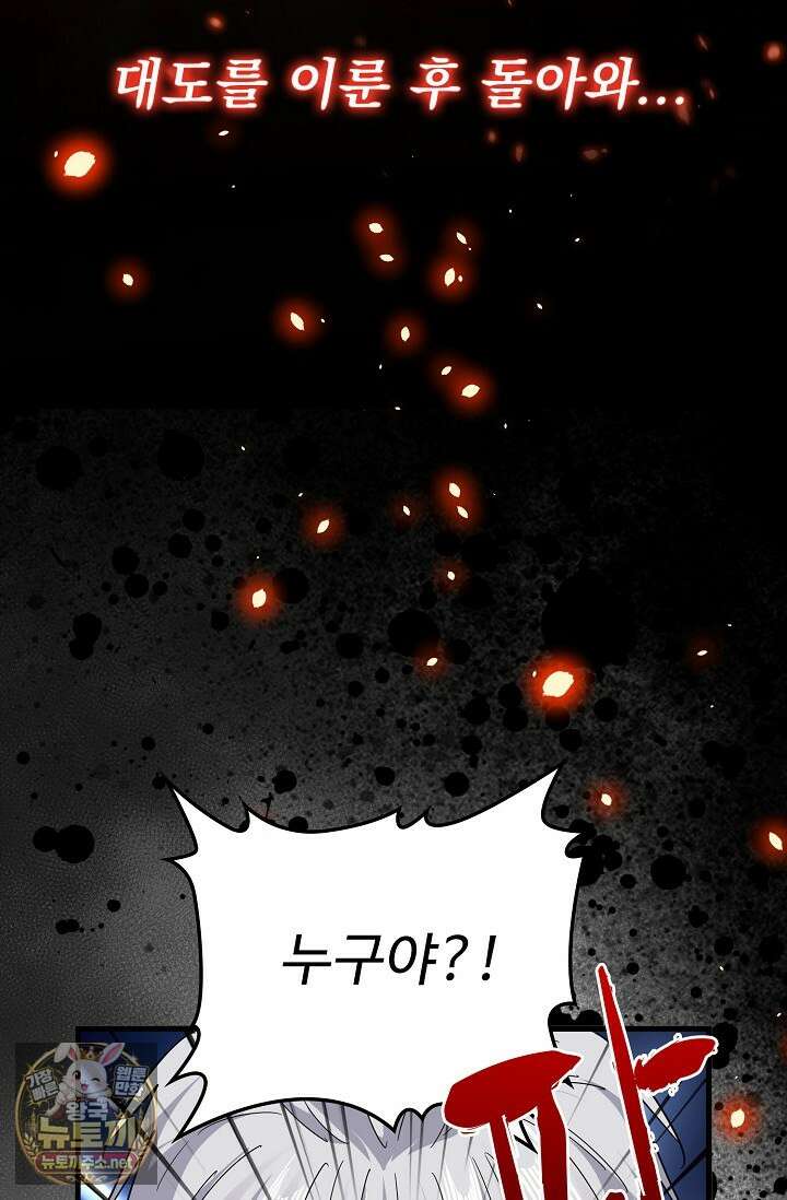 마황의 귀환 627화 14