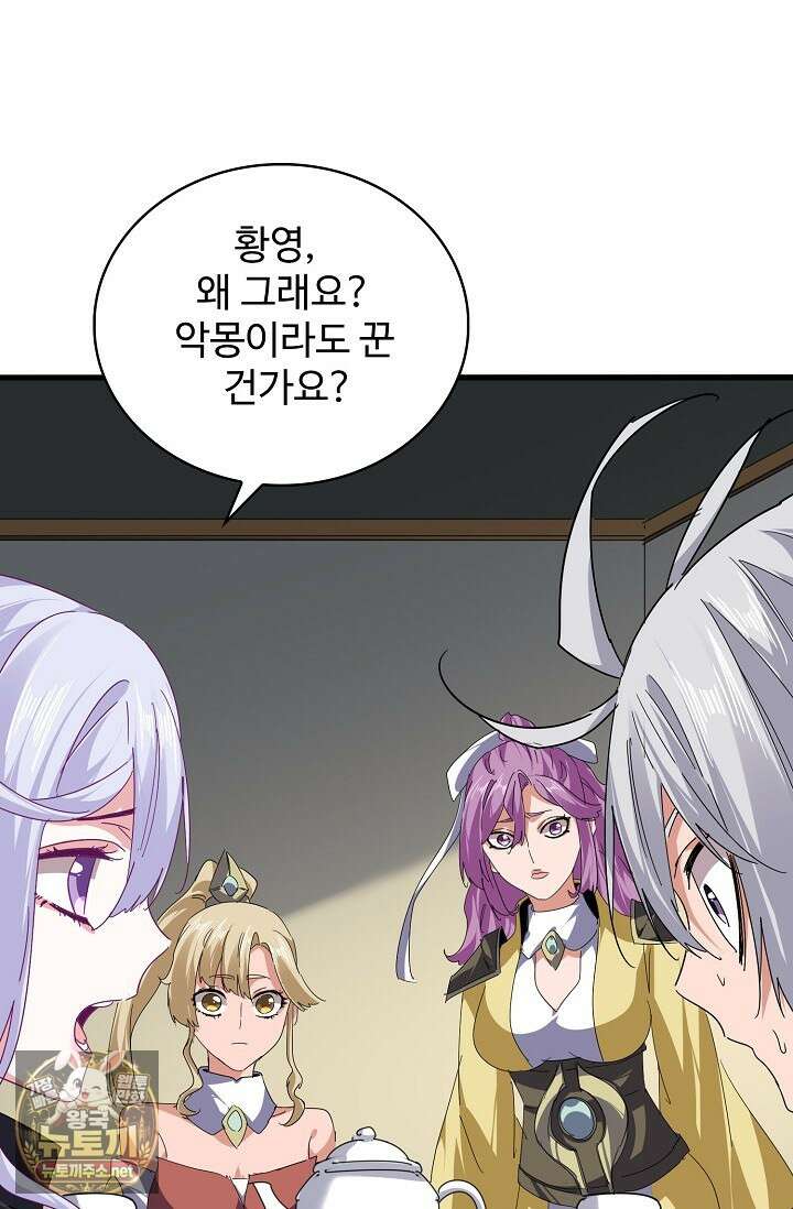 마황의 귀환 627화 16