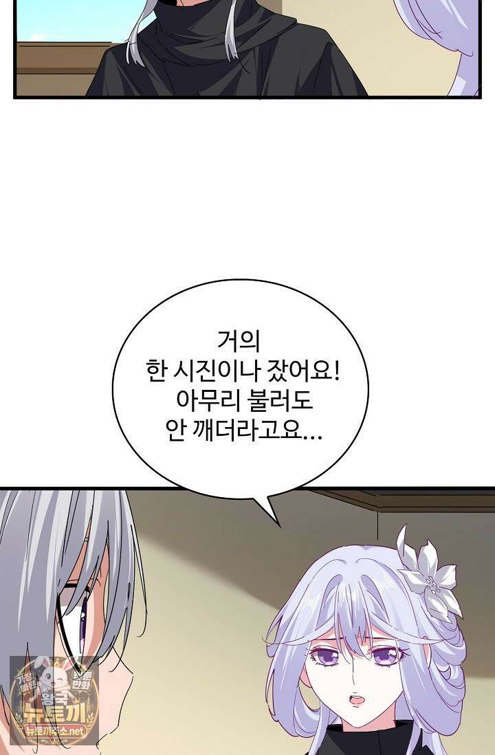 마황의 귀환 627화 18