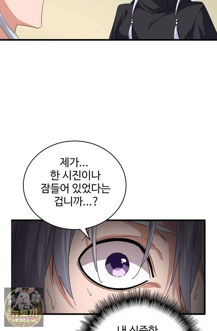 마황의 귀환 627화 19