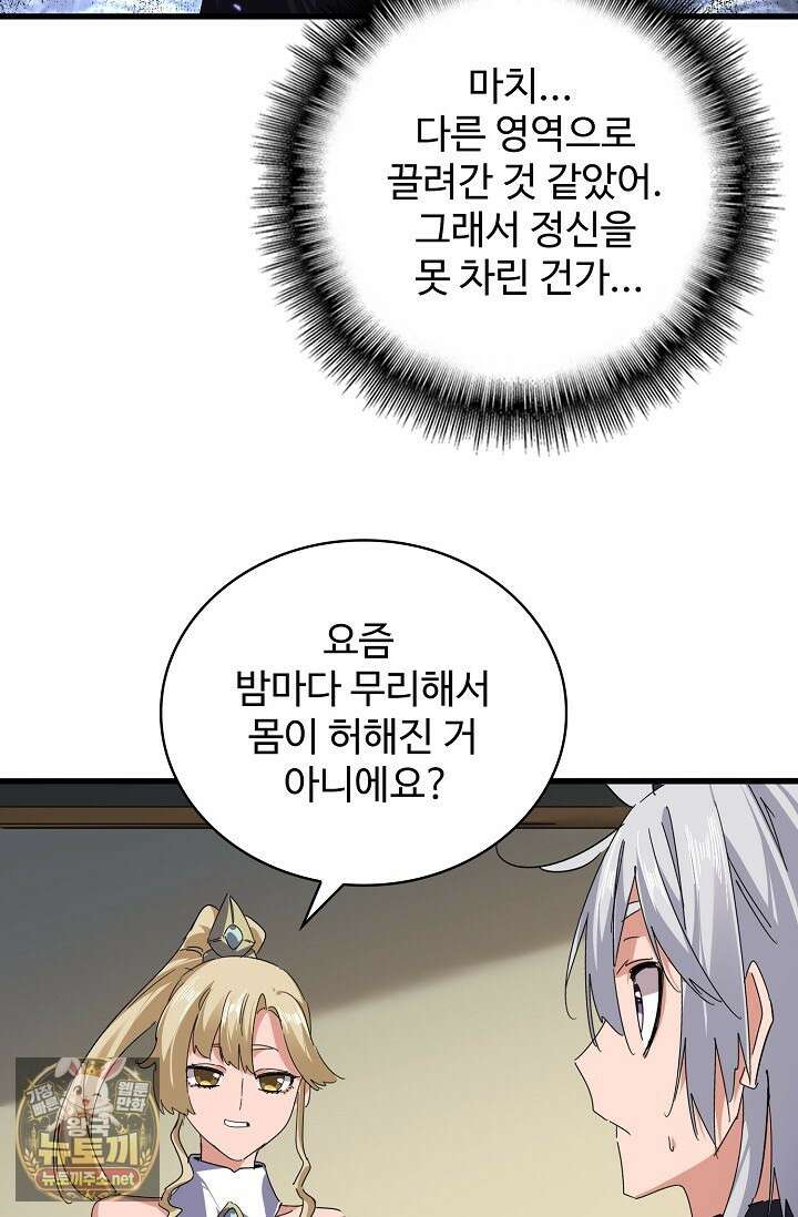 마황의 귀환 627화 21